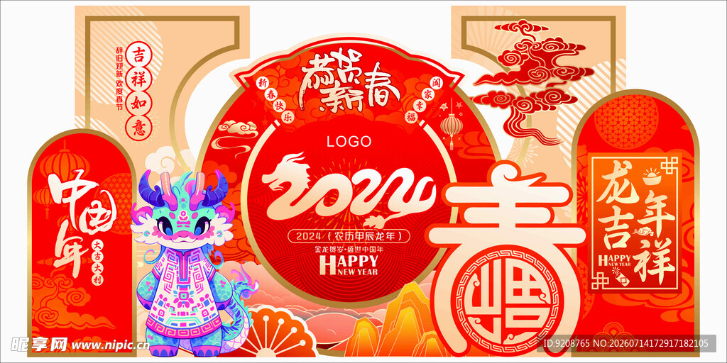 新年美陈 红色 喜庆 海报 龙