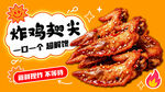 炸鸡翅尖