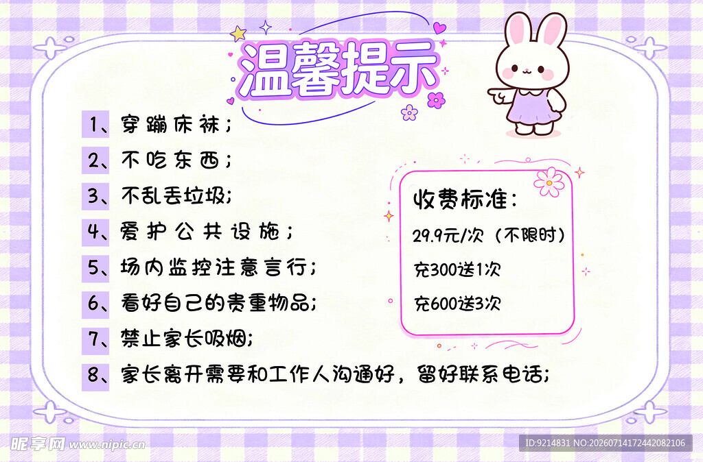 温馨提示