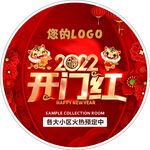 开门红 海报