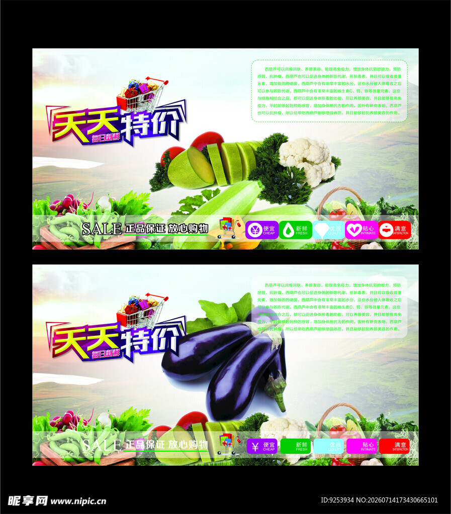 天天新鲜海报设计