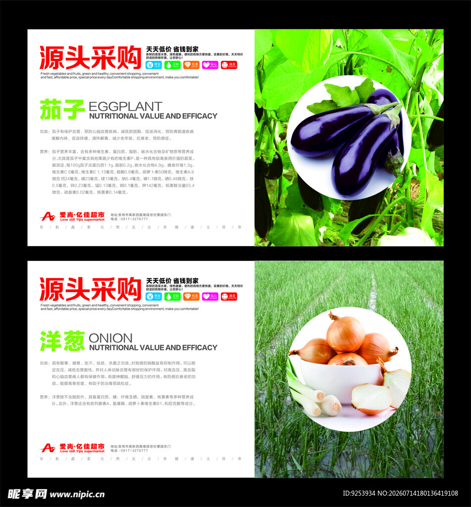 源头采购新鲜蔬果宣传页