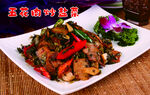 腊肉炒盐菜