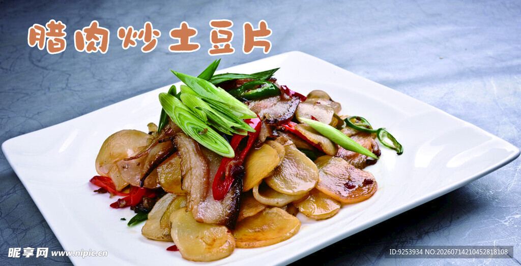腊肉炒土豆片
