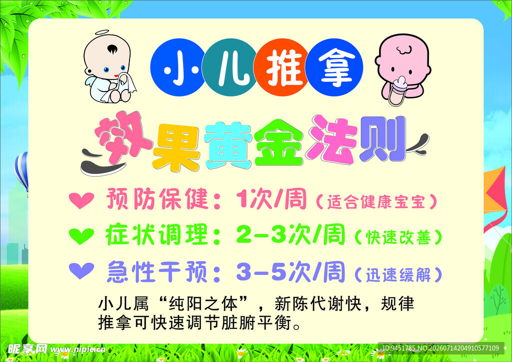 小儿推拿