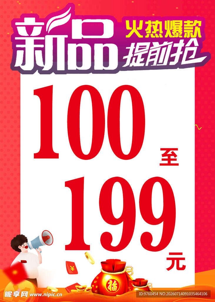 新品上市