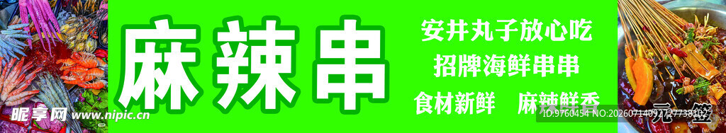 麻辣烫 炸串 招牌 灯箱