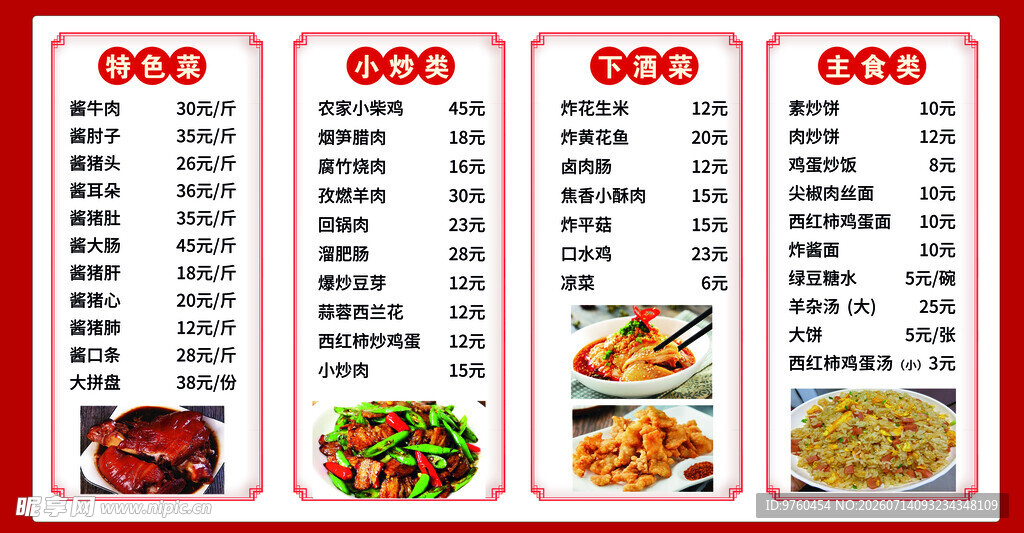 灯箱 菜单