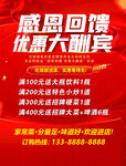 感恩回馈优惠大酬宾