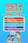 珍爱生命预防溺水宣传图
