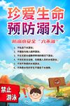 珍爱生命预防溺水宣传图