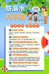 防溺水六不准宣传