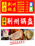 正宗荆州锅盔 锅盔图