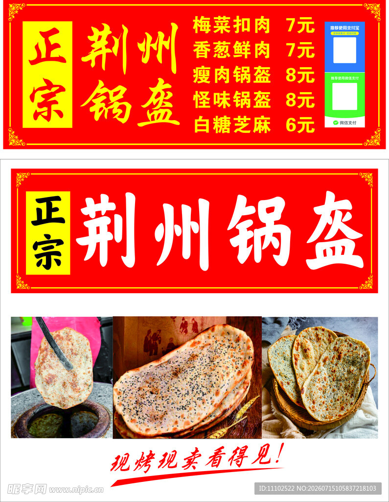 正宗荆州锅盔 锅盔图