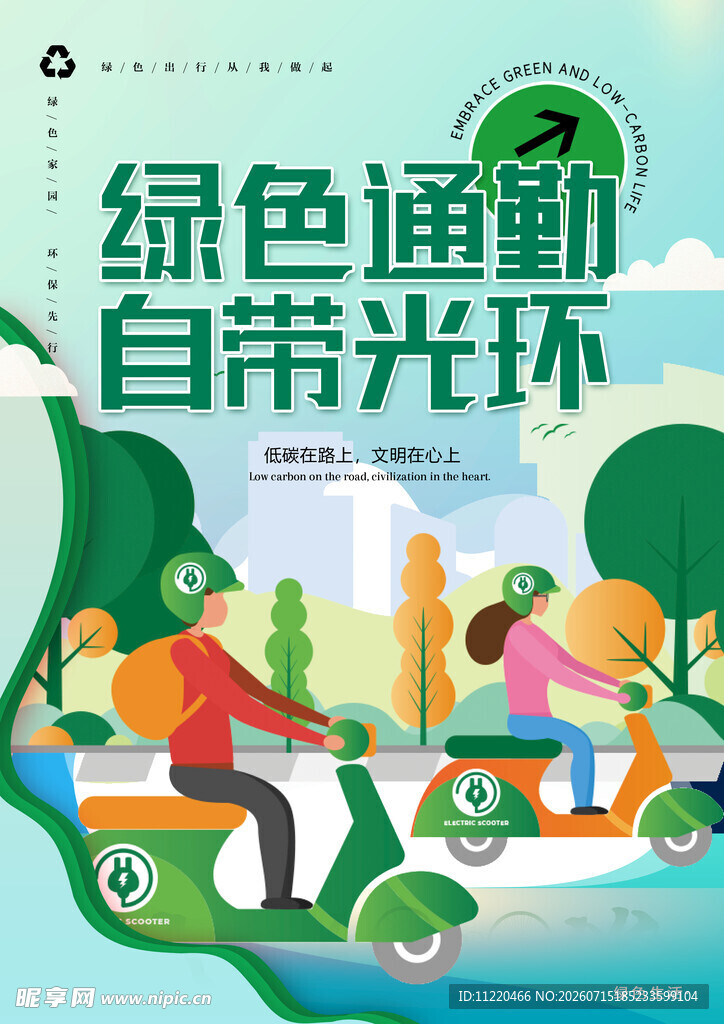 绿色出行自带光环