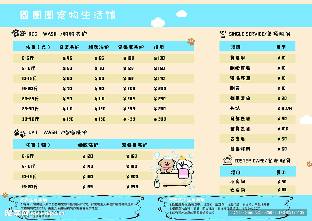 宠物洗浴