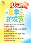 夏季护发节0元购优惠活动