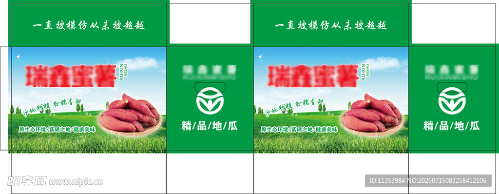 红薯 蜜薯包装