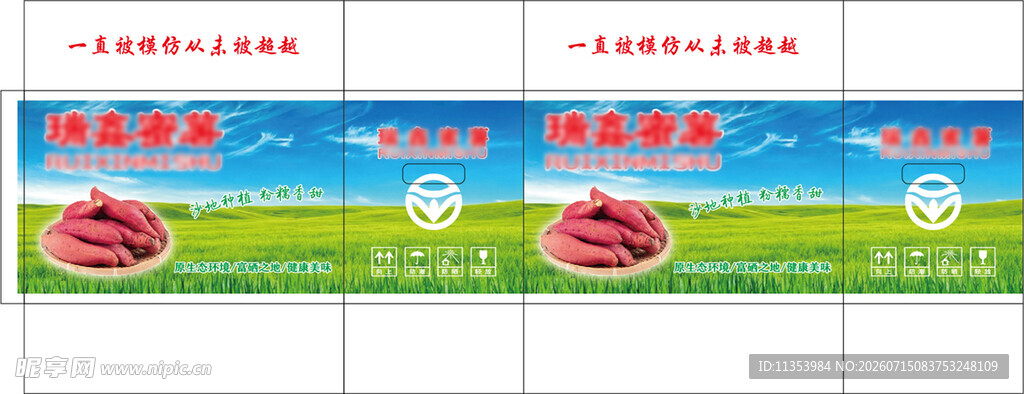 红薯  蜜薯