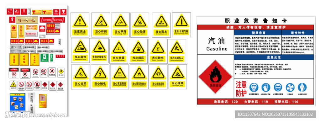 多样安全警示标识集合