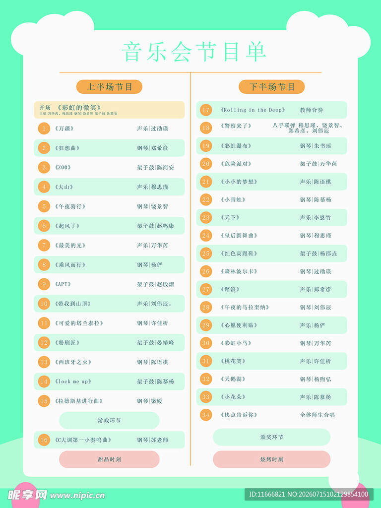 少儿音乐会节目单 