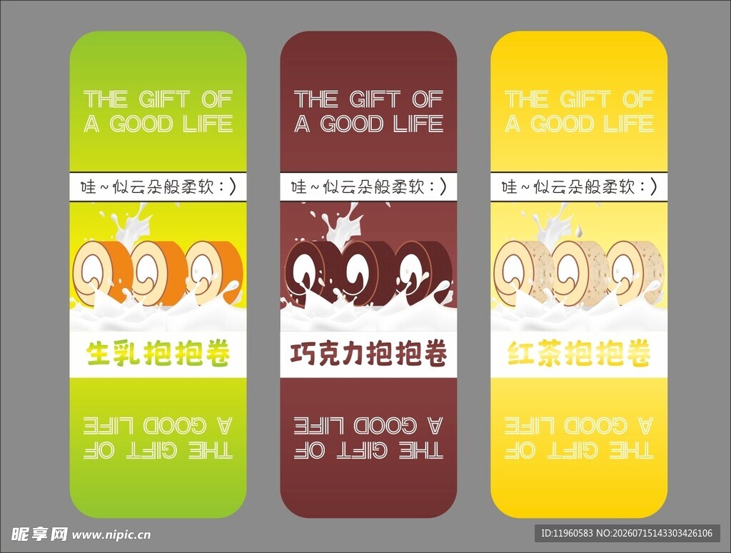 三款创意瑞士卷口味不干胶标签