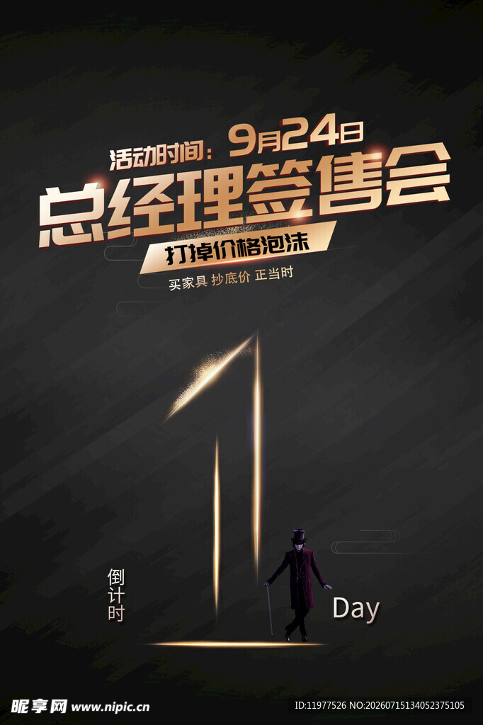 总经理签售会倒计时海报