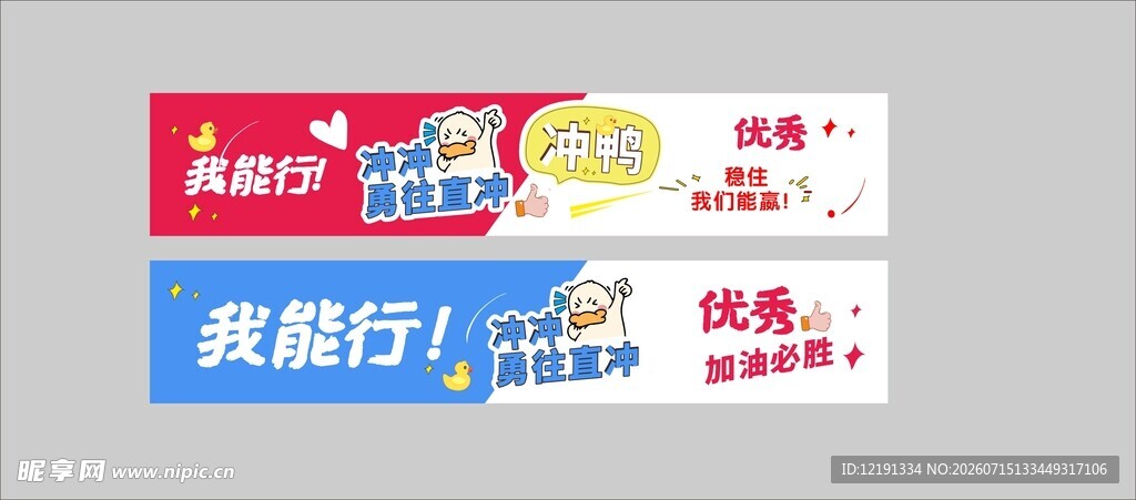  为自己加油 标语 励志 正能