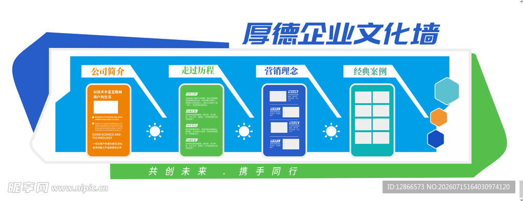 公司文化墙