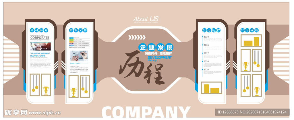 公司文化墙