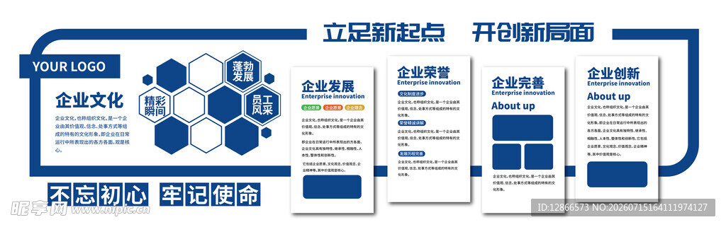 公司文化墙