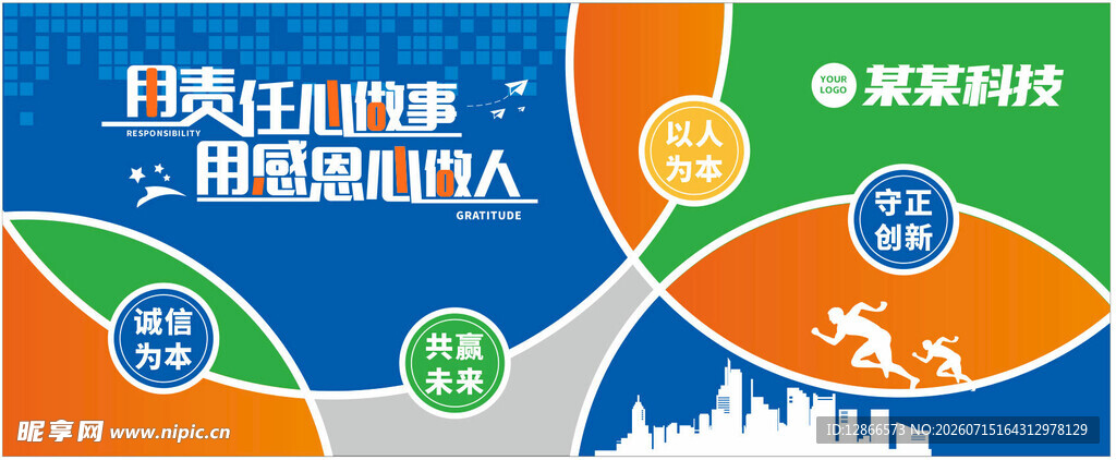 公司文化墙 