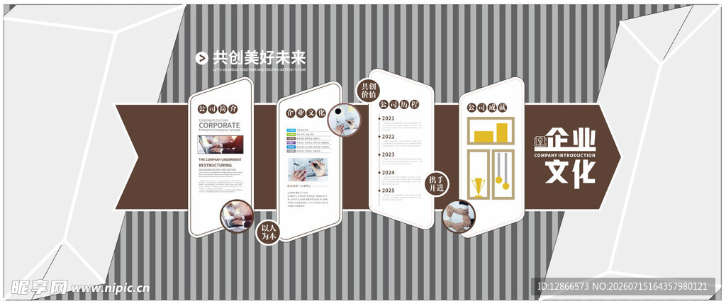 公司文化墙