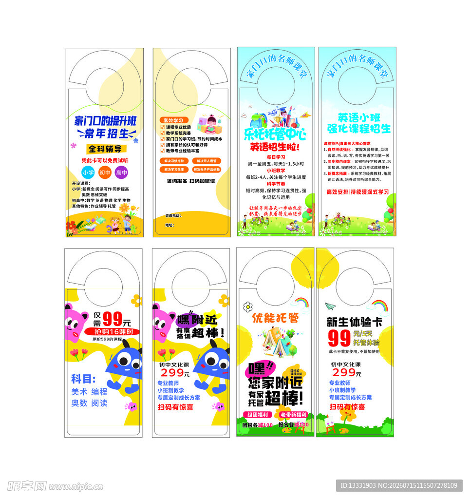 儿童成长自律表模板集合
