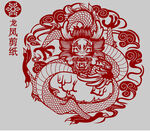 龙凤剪纸