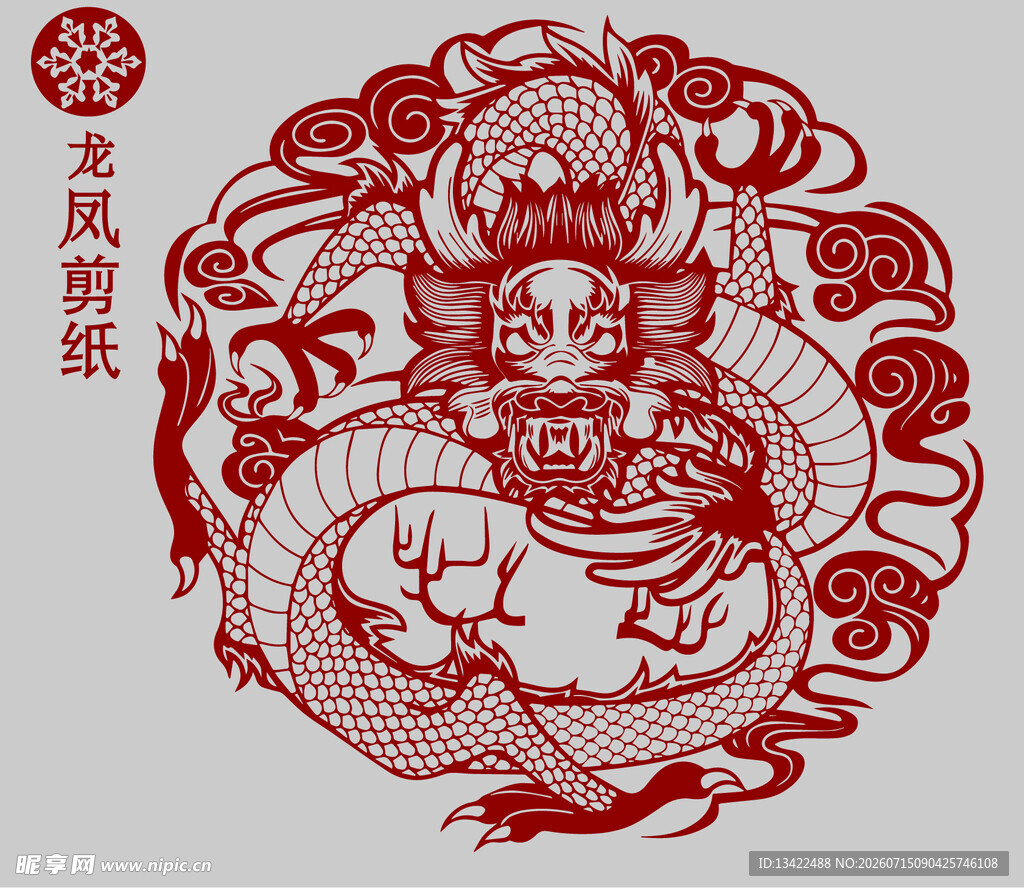 龙凤剪纸