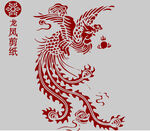 龙凤呈祥剪纸艺术作品