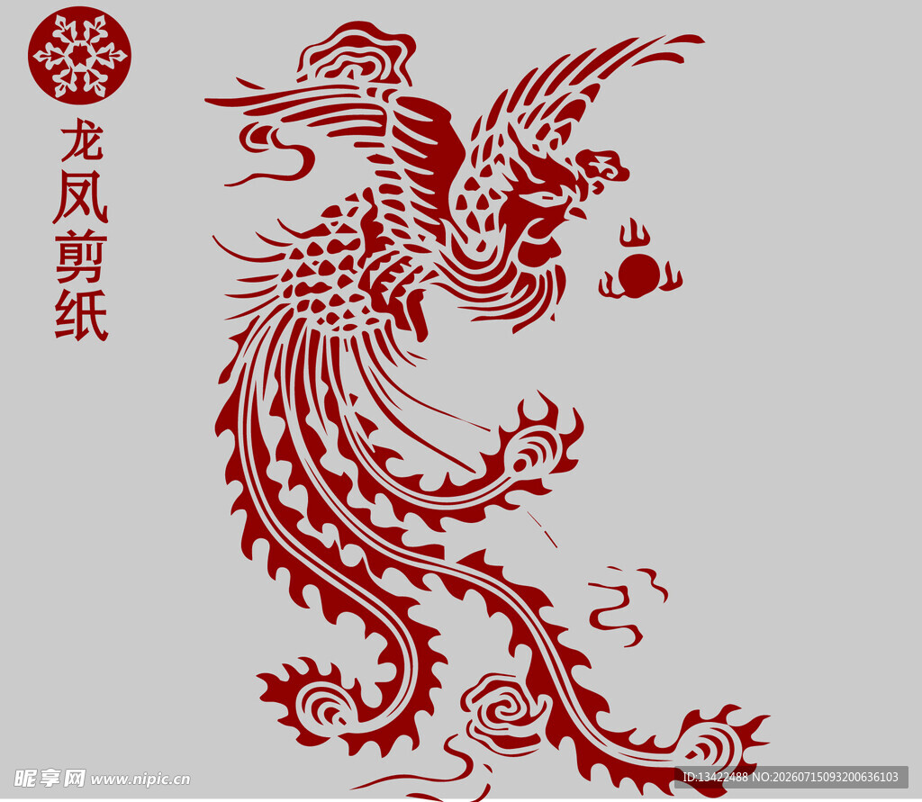 龙凤呈祥剪纸艺术作品