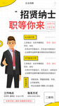 企业招聘