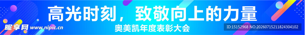 彩色条幅