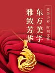 东方美学雅致金饰吊坠