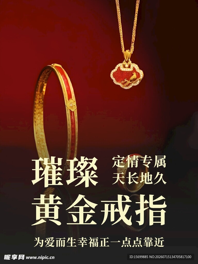 璀璨黄金首饰展示