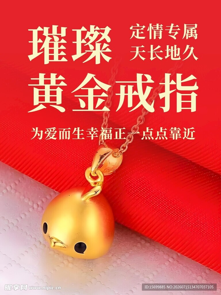 璀璨黄金无戒指吊坠
