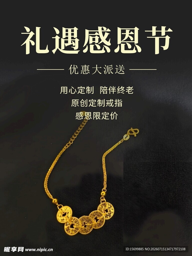 礼遇感恩节金项链促销