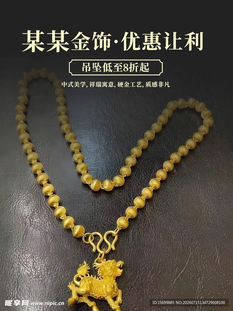 精美黄金麒麟项链展示