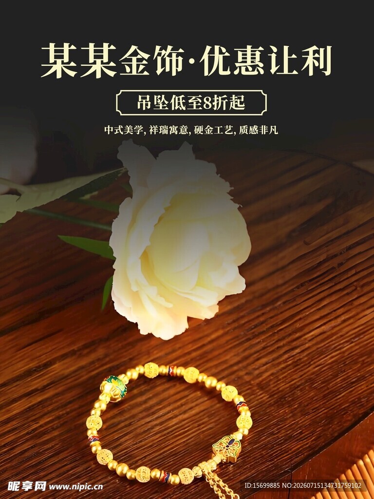 木质桌面的金手链与白花