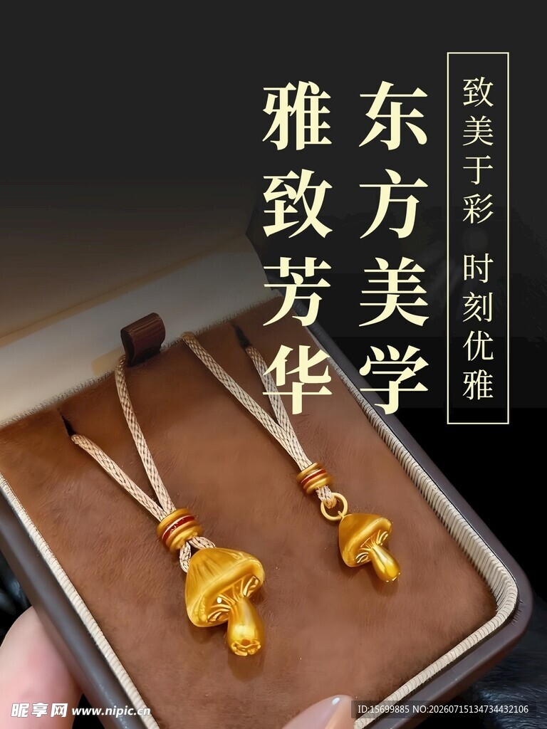 东方美学雅致芳华金饰