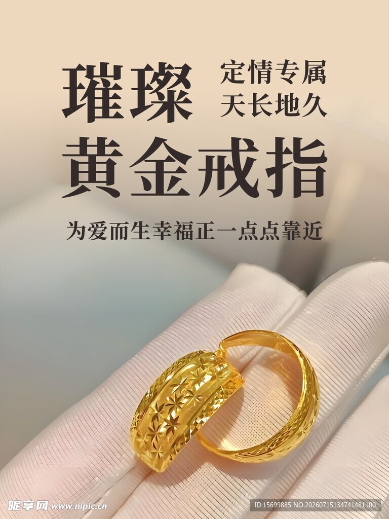 璀璨黄金戒指定情专属