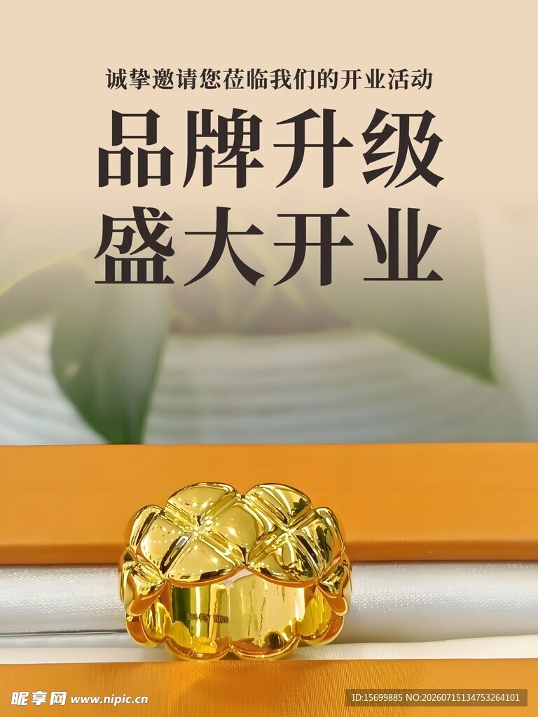 品牌升级盛大开业金饰展示