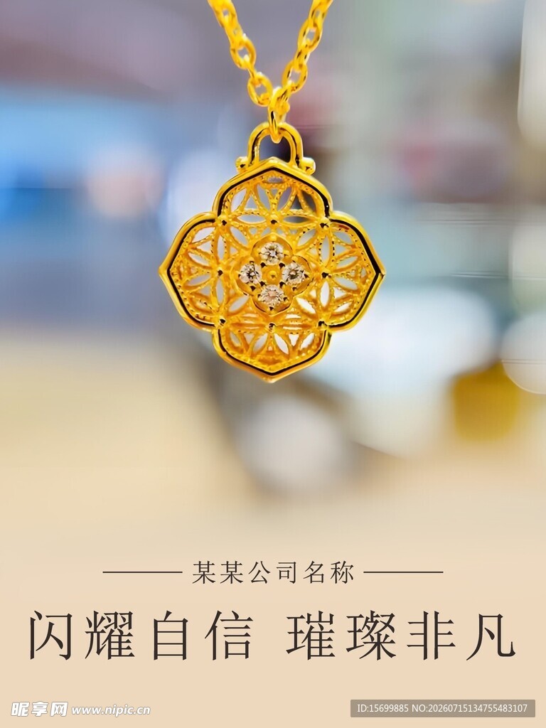 璀璨金吊坠